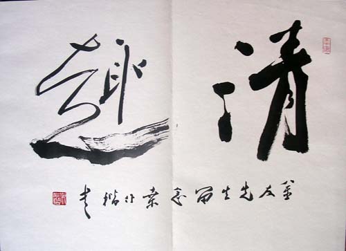 作者：桑作楷&nbsp;书法  &nbsp;￥：协商&nbsp;单击鼠标查看大图！