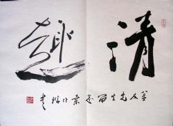 作者：桑作楷&nbsp;书法  &nbsp;￥：协商&nbsp;单击鼠标查看详细介绍！