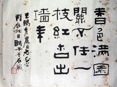 作者：章炳文&nbsp;书法&nbsp;￥：协商&nbsp;单击鼠标查看详细介绍！