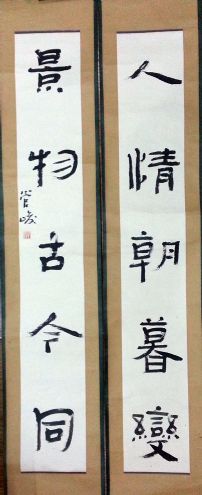 作者：管峻&nbsp;对联&nbsp;￥：协商&nbsp;单击鼠标查看详细介绍！