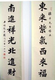 作者：刘浚川&nbsp;对联&nbsp;￥：协商&nbsp;单击鼠标查看详细介绍！