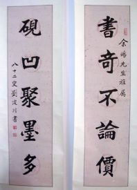 作者：刘浚川&nbsp;对联&nbsp;￥：协商&nbsp;单击鼠标查看详细介绍！