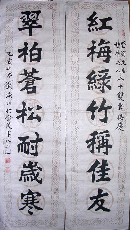 作者：刘浚川&nbsp;书法&nbsp;￥：协商&nbsp;单击鼠标查看大图！