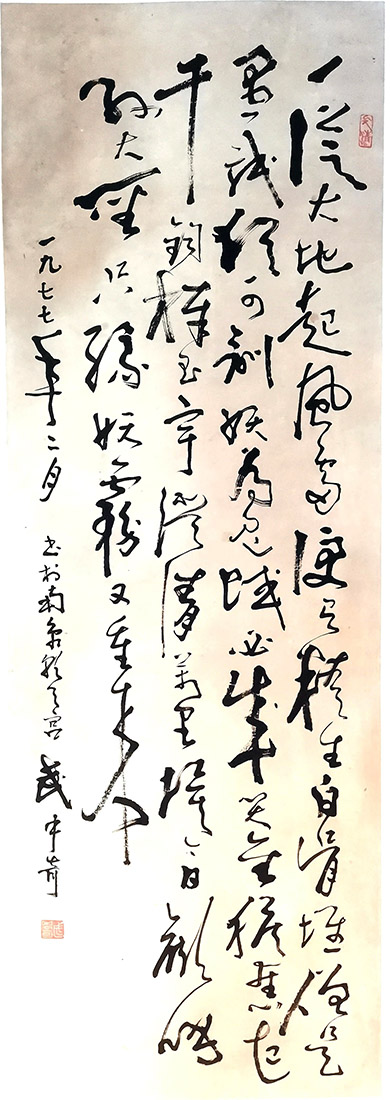 作者：武中奇&nbsp;书法&nbsp;￥：协商&nbsp;单击鼠标查看大图！