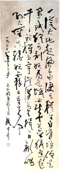 作者：武中奇&nbsp;书法&nbsp;￥：协商&nbsp;单击鼠标查看详细介绍！