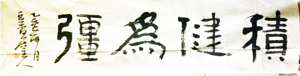 作者：管峻&nbsp;书法&nbsp;￥：协商&nbsp;单击鼠标查看大图！