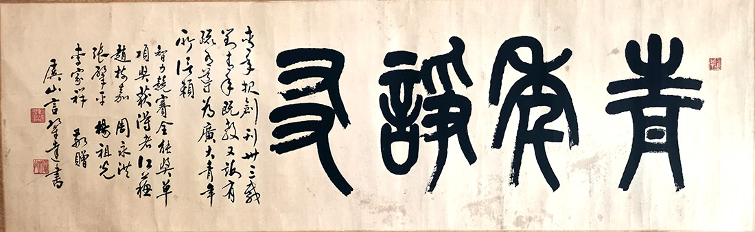 作者：言恭达&nbsp;靑年诤友&nbsp;￥：协商&nbsp;单击鼠标查看大图！