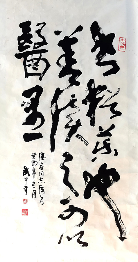 作者：武中奇&nbsp;书法&nbsp;￥：协商&nbsp;单击鼠标查看大图！