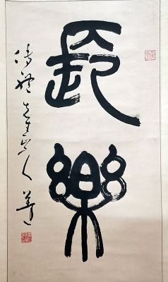 作者：言恭达&nbsp;长乐&nbsp;￥：协商&nbsp;单击鼠标查看详细介绍！