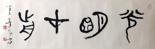 作者：言恭达&nbsp;光明在前&nbsp;￥：协商&nbsp;单击鼠标查看详细介绍！