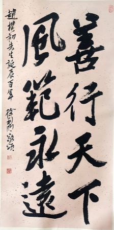 作者：徐利明&nbsp;书法&nbsp;￥：协商&nbsp;单击鼠标查看详细介绍！