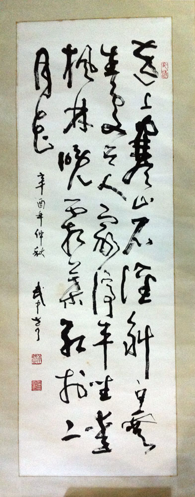 作者：武中奇&nbsp;书法&nbsp;￥：协商&nbsp;单击鼠标查看大图！