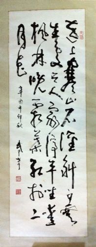 作者：武中奇&nbsp;书法&nbsp;￥：协商&nbsp;单击鼠标查看详细介绍！