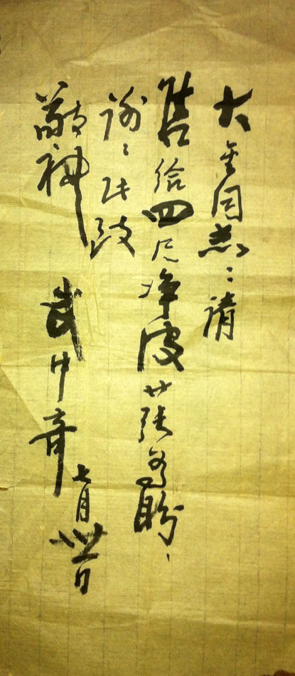 作者：武中奇&nbsp;书法&nbsp;￥：协商&nbsp;单击鼠标查看大图！