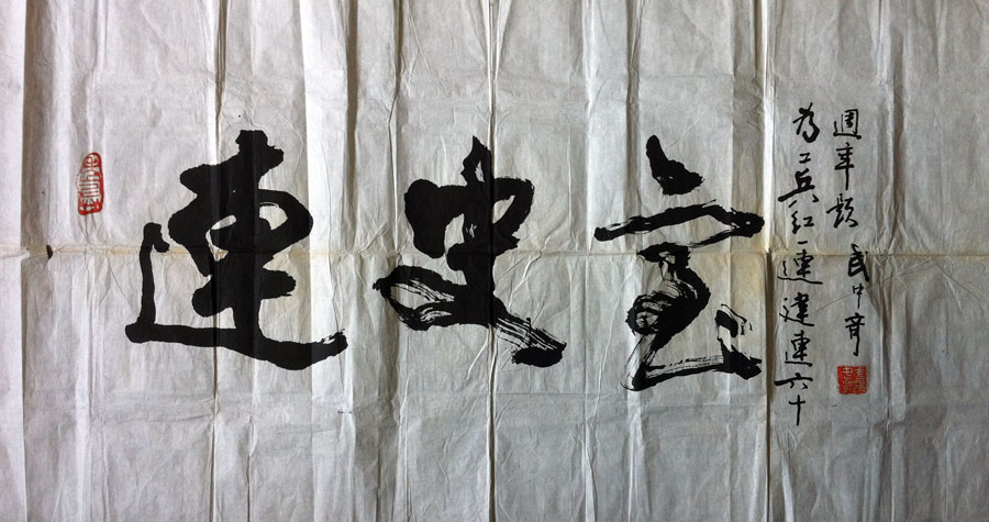 作者：武中奇&nbsp;书法&nbsp;￥：协商&nbsp;单击鼠标查看大图！