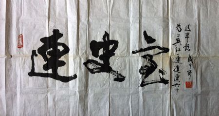 作者：武中奇&nbsp;书法&nbsp;￥：协商&nbsp;单击鼠标查看详细介绍！