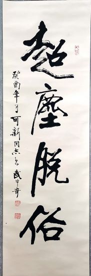 作者：武中奇&nbsp;超尘脱俗&nbsp;￥：协商&nbsp;单击鼠标查看详细介绍！