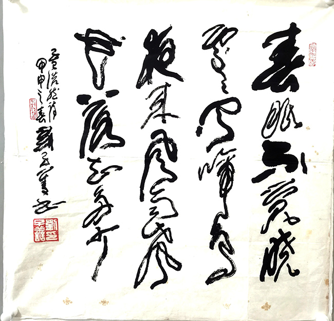 作者：刘子善&nbsp;书法&nbsp;￥：协商&nbsp;单击鼠标查看大图！