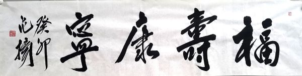 作者：范扬&nbsp;书法&nbsp;￥：协商&nbsp;单击鼠标查看详细介绍！