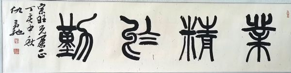 作者：仇高驰&nbsp;书法&nbsp;￥：协商&nbsp;单击鼠标查看详细介绍！