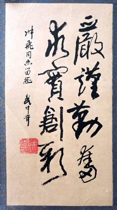 作者：武中奇&nbsp;书法&nbsp;￥：协商&nbsp;单击鼠标查看详细介绍！