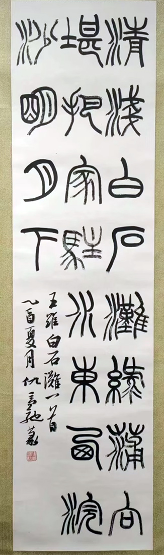 作者：仇高驰&nbsp;书法&nbsp;￥：协商&nbsp;单击鼠标查看大图！