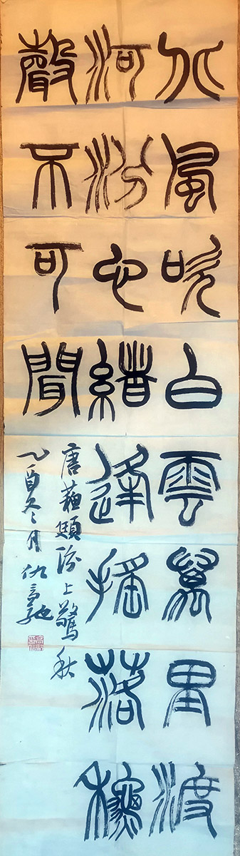 作者：仇高驰&nbsp;书法&nbsp;￥：协商&nbsp;单击鼠标查看大图！