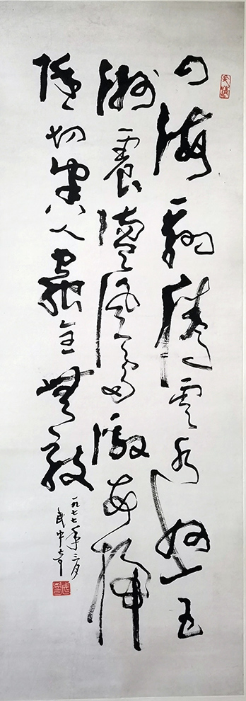 作者：武中奇&nbsp;书法&nbsp;￥：协商&nbsp;单击鼠标查看大图！