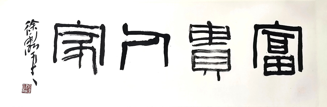 作者：徐利明&nbsp;富贵人家&nbsp;￥：协商&nbsp;单击鼠标查看大图！