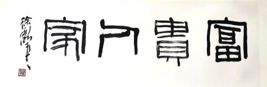 作者：徐利明&nbsp;富贵人家&nbsp;￥：协商&nbsp;单击鼠标查看详细介绍！