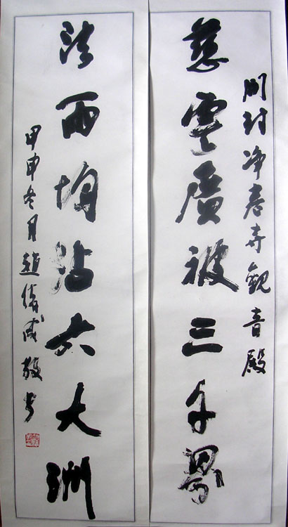 作者：赵绪成&nbsp;书法&nbsp;￥：协商&nbsp;单击鼠标查看大图！