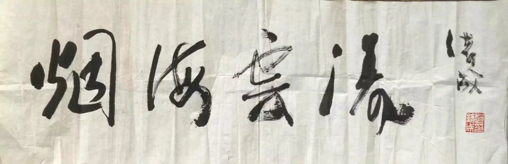 作者：赵绪成&nbsp;书法&nbsp;￥：协商&nbsp;单击鼠标查看详细介绍！