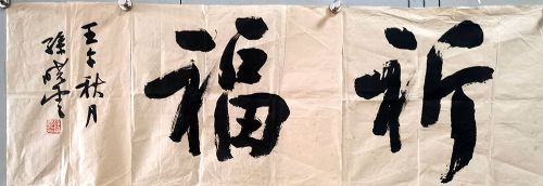 作者：孙晓云&nbsp;书法&nbsp;￥：协商&nbsp;单击鼠标查看详细介绍！