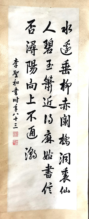 作者：李圣和&nbsp;书法&nbsp;￥：协商&nbsp;单击鼠标查看大图！