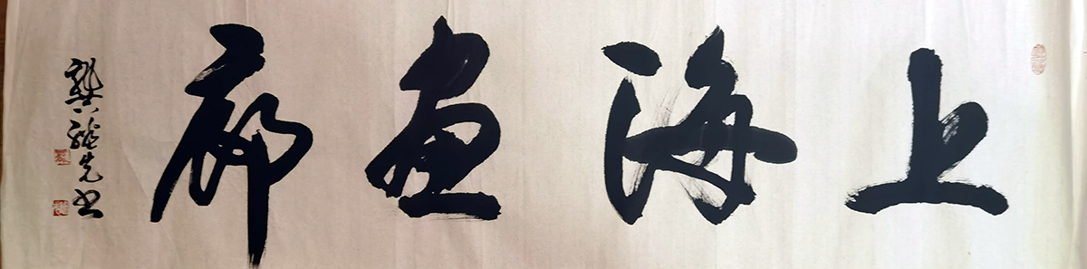 作者：龚继先&nbsp;上海画廊&nbsp;￥：协商&nbsp;单击鼠标查看大图！