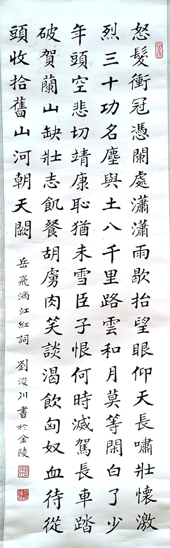 作者：刘浚川&nbsp;满江红&nbsp;￥：协商&nbsp;单击鼠标查看大图！