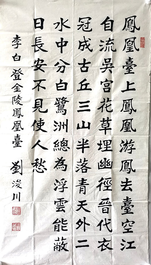 作者：刘浚川&nbsp;书法&nbsp;￥：协商&nbsp;单击鼠标查看大图！