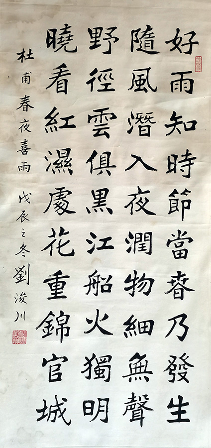 作者：刘浚川&nbsp;书法&nbsp;￥：协商&nbsp;单击鼠标查看大图！