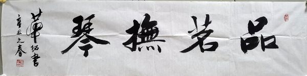 作者：华拓&nbsp;品茗抚琴&nbsp;￥：协商&nbsp;单击鼠标查看详细介绍！