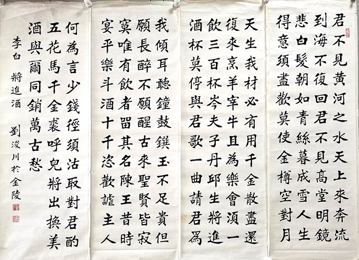 作者：刘浚川&nbsp;李白将进酒&nbsp;￥：协商&nbsp;单击鼠标查看大图！