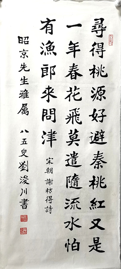 作者：刘浚川&nbsp;书法&nbsp;￥：协商&nbsp;单击鼠标查看大图！