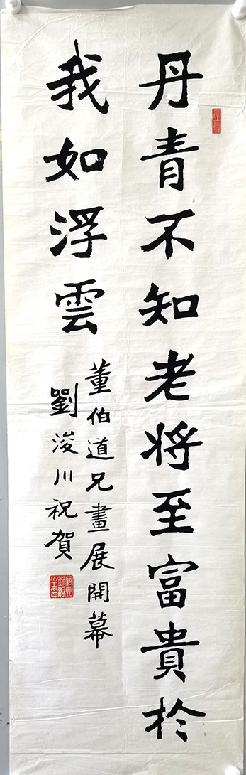 作者：刘浚川&nbsp;书法&nbsp;￥：协商&nbsp;单击鼠标查看大图！