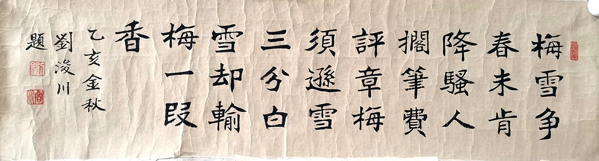 作者：刘浚川&nbsp;书法&nbsp;￥：协商&nbsp;单击鼠标查看大图！