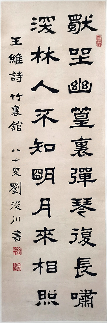 作者：刘浚川&nbsp;书法&nbsp;￥：协商&nbsp;单击鼠标查看大图！