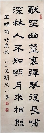 作者：刘浚川&nbsp;书法&nbsp;￥：协商&nbsp;单击鼠标查看详细介绍！