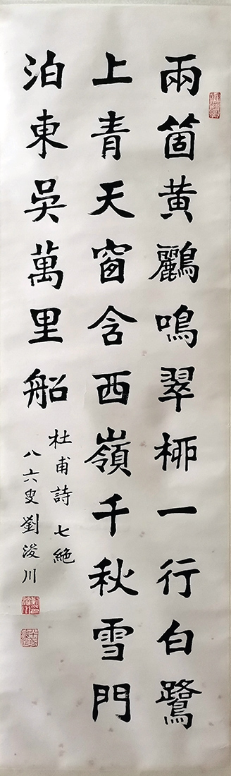 作者：刘浚川&nbsp;书法&nbsp;￥：协商&nbsp;单击鼠标查看大图！