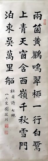 作者：刘浚川&nbsp;书法&nbsp;￥：协商&nbsp;单击鼠标查看详细介绍！