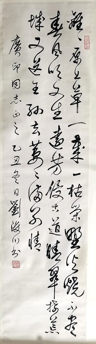 作者：刘浚川&nbsp;行草&nbsp;￥：协商&nbsp;单击鼠标查看大图！