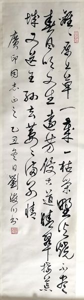 作者：刘浚川&nbsp;行草&nbsp;￥：协商&nbsp;单击鼠标查看详细介绍！