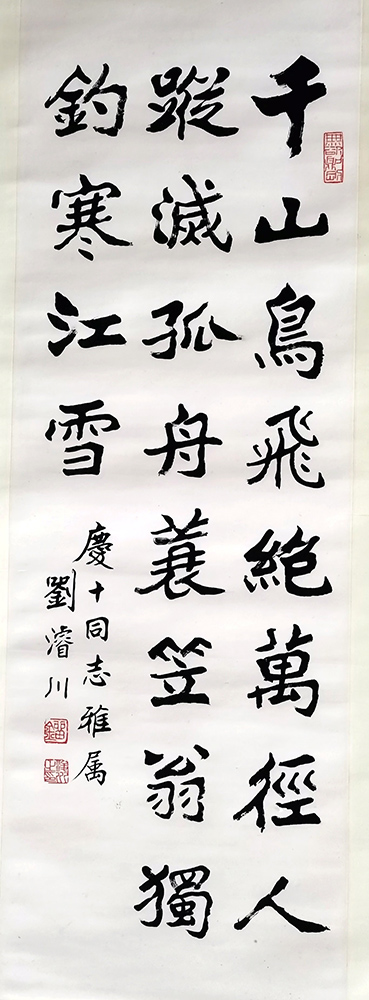 作者：刘浚川&nbsp;书法&nbsp;￥：协商&nbsp;单击鼠标查看大图！